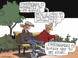 Σκίτσο της Εφ.Συν. [Π.Ζερβός 16.12.2023]